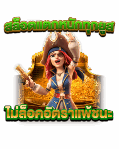 สล็อตแตกหนักทุกยูส ไม่ล็อคอัตราแพ้ชนะ